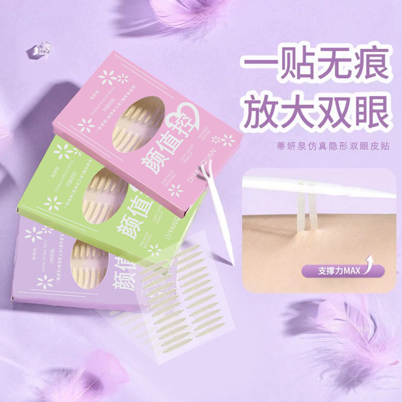 蒂研泉仿真隐形双眼皮贴自然贴肤持久定型防水无痕贴批发隐形无痕