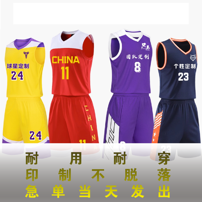 特价篮球服套装男定制训练营企业比赛球衣学生联赛队服印字号YG