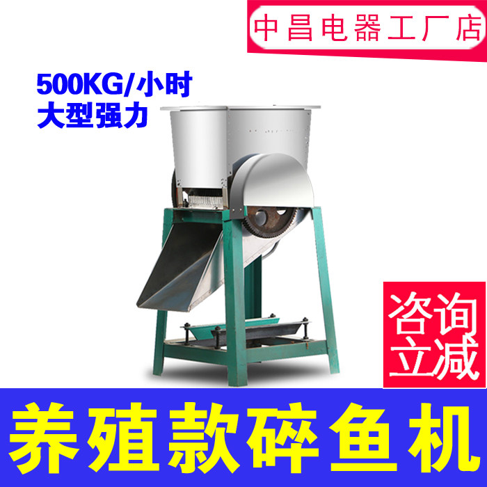 大型电动切鱼机切鱼片机商用切片机饲料机碎鱼机养殖场专用搅鱼机