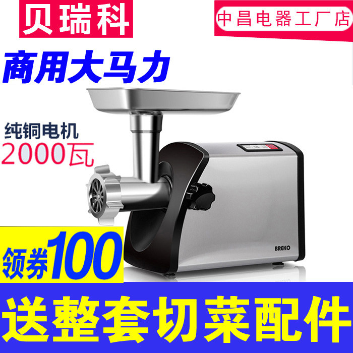 贝瑞科绞肉机家用电动不锈钢搅肉机全自动碎肉机商用多功能绞馅机