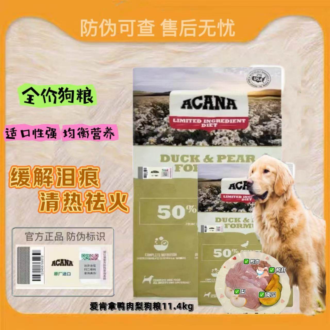 Acana爱肯拿进口鸭肉梨成幼犬粮全阶段通用无谷低敏狗粮11.4kg,宠物/宠物食品及用品,狗全价风干/烘焙粮,淘宝优惠券,粉丝福利购,淘宝优惠卷