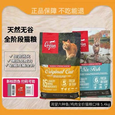 加拿大Orijen渴望猫粮鸡肉六种鱼无谷物营养幼成猫粮5.4kg