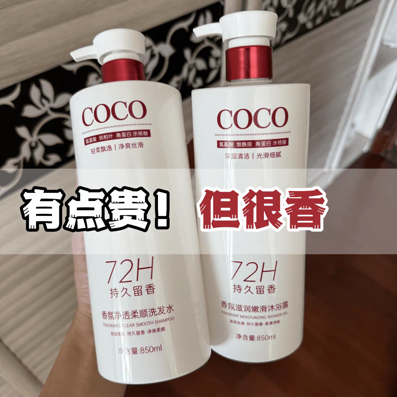 正品COCO高奢香氛洗发水控油去屑止痒留香洗头膏男女沐浴露家庭装