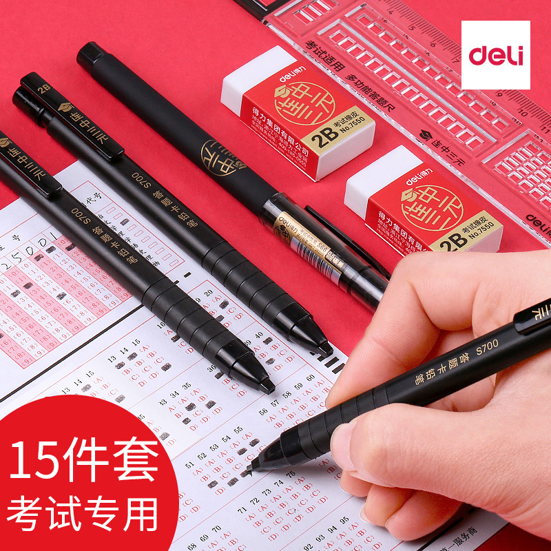 得力答题卡电脑填涂考试自动铅笔
