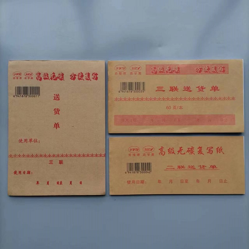 渝维博牛皮纸送货单二联三联自带无碳复写销货清单单财务会计凭证