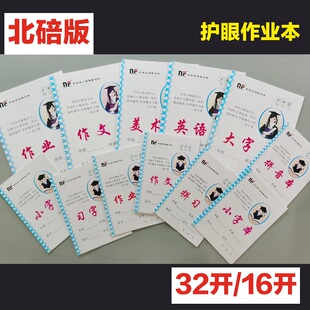 重庆北碚荣昌版学生统一标准作业本子侧翻护眼不透墨课堂家庭练习