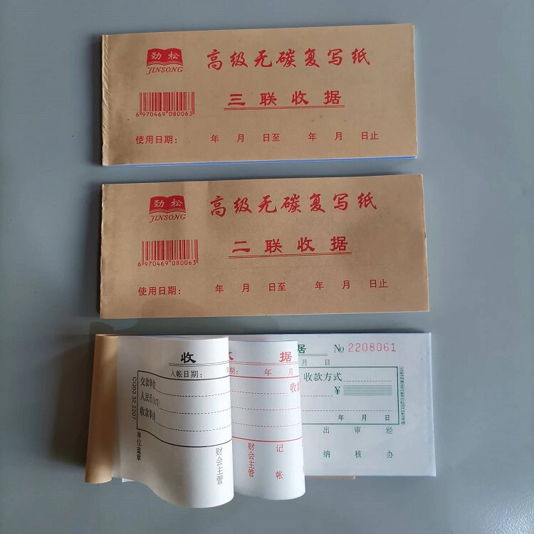 特价劲松二三联单栏无碳复写收据单据/收据