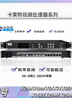 卡莱特二合一视频处理器X2SX2m/X4m/X6/X7/X8E/X12/X12M/X20/X26m