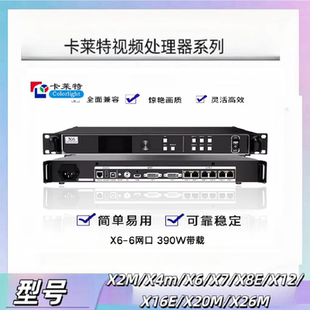 X8E X12 卡莱特二合一视频处理器X2SX2m X20 X12M X26m X4m