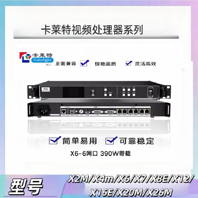 卡莱特二合一视频处理器X2SX2m/X4m/X6/X7/X8E/X12/X12M/X20/X26m