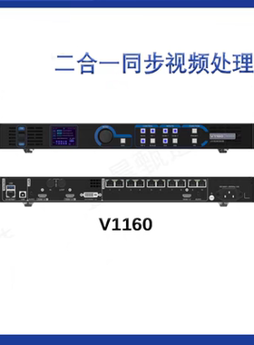 诺瓦二合一同步视频处理器V6/V8