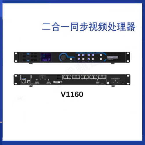 诺瓦二合一同步视频处理器V6/V8