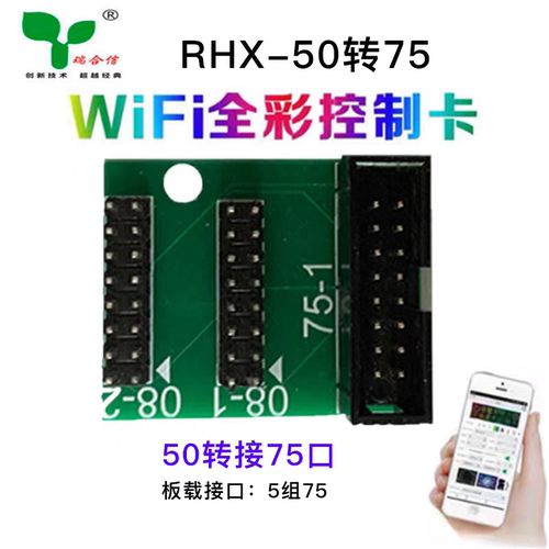 LED转接板 瑞合信50转08-V6/50转12-V6/50转75显示屏转接板