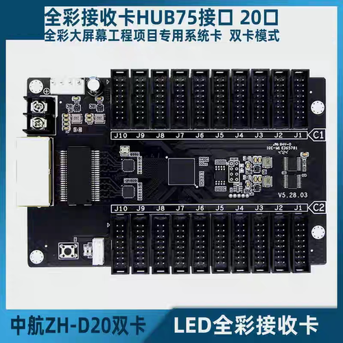 中航全彩LED显示屏接收卡/控制卡/多功能卡/ZH-D20双卡/ZH-CF1等