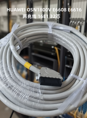 华为中继电缆全新正品