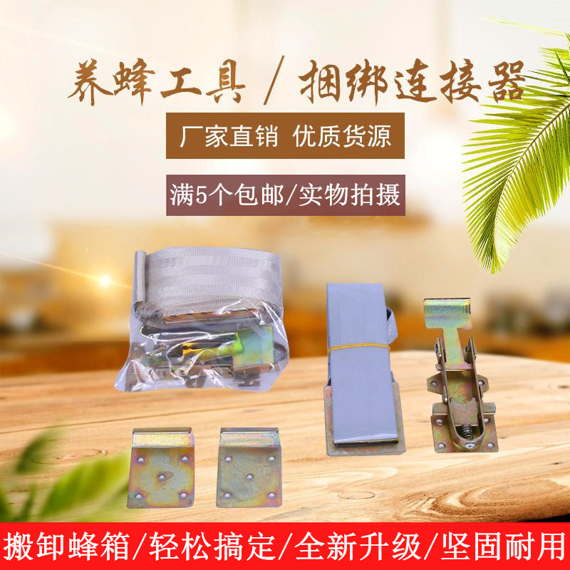 养蜂用转场蜂具安全带式新型蜂箱搭扣式连接器捆绑器链接器紧绳器