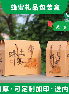 加厚蜂蜜礼品包装盒可定制加印