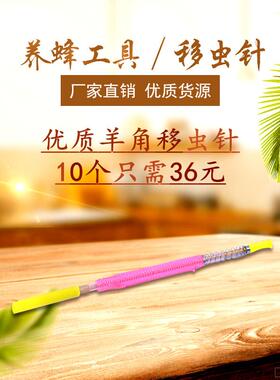 厂家直销全手工正宗羊角优质耐用移虫针养蜂工具 移虫笔