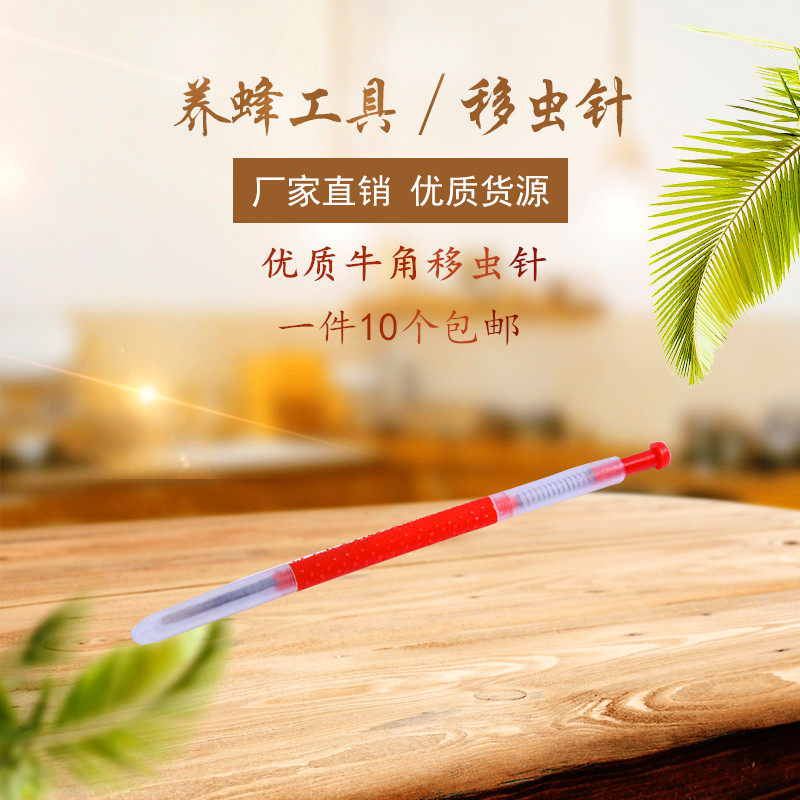 养蜂工具 蜂具包邮 移虫针 蜜蜂工具 牛角移虫针 蜂箱配件在类目 传统滋补营养品, 蜂产品, 其它蜂产品中 - 来自Buy2taobao.com提供专业的淘宝代购服务