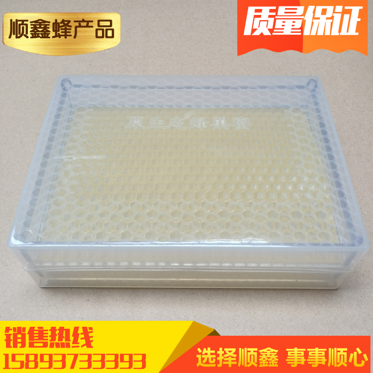 养蜂工具带巢础500g巢蜜盒透明塑料巢蜜盒巢蜜格蜂巢蜜巢框巢蜜盒