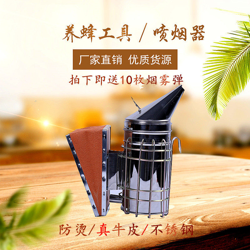 喷烟器驱蜂大号喷烟真皮不锈钢喷烟器熏烟器喷烟筒喷烟壶养蜂工具