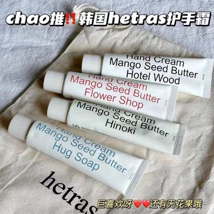 韩国Hetras芒果籽无花果香氛护手霜保湿 滋润高级木质香不油腻50ml