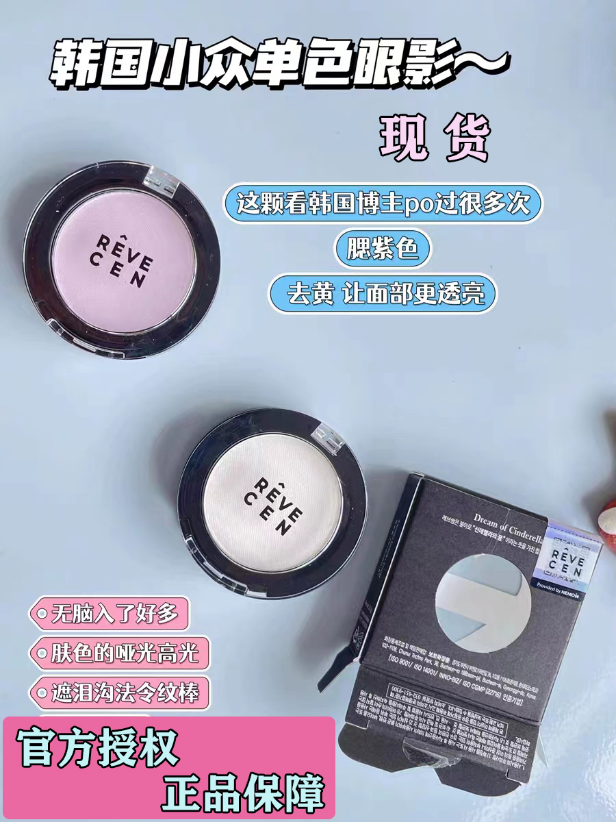 雾紫仙滤镜~韩国小众revecen单色眼影腮红高光提亮面中紫色白色使用感如何?