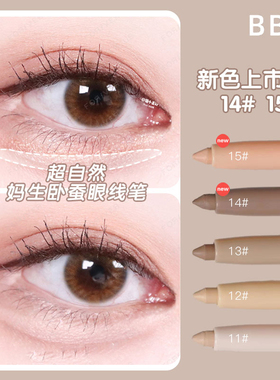 bbia卧蚕笔眼线胶笔13阴影持久