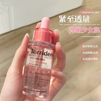韩国torriden桃瑞丹胶原蛋白精华