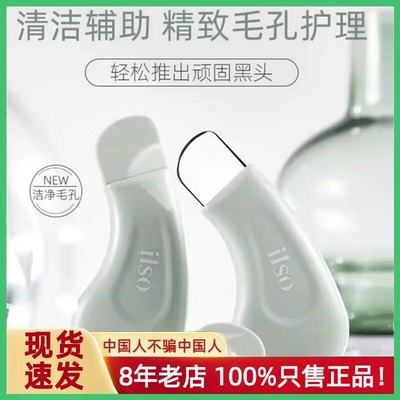 韩国ilso黑头铲导出液黑头水鼻贴