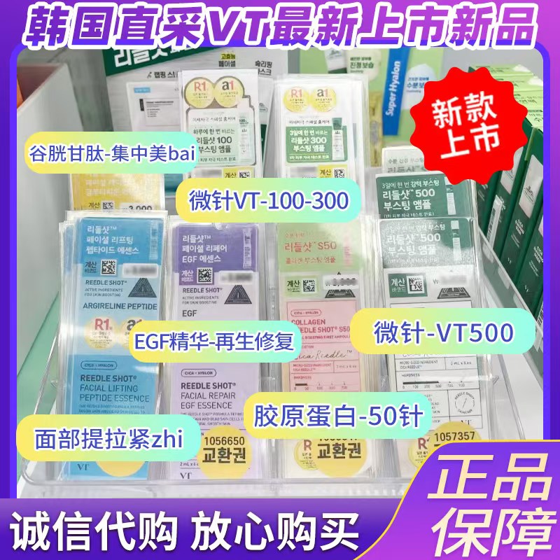 韩国VT薇缔微针微晶精华液小样