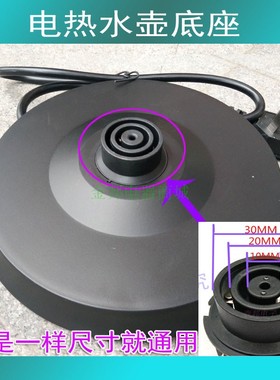 安博尔电热水壶底座通用型HB-3250B/HB-3221/HB-3250B烧水壶配件