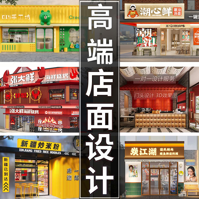 商店铺装修设计效果图火锅餐饮工装会所美甲店面制作正品包邮