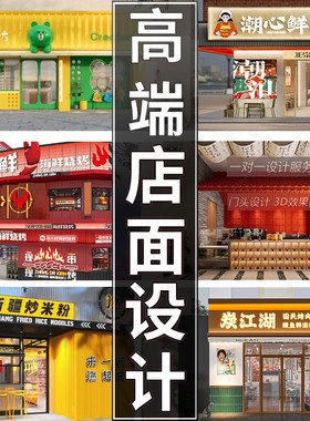 店铺设计效果图餐饮火锅工装美甲