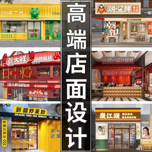 商店铺装修设计效果图火锅餐饮工装会所美甲店面制作正品包邮
