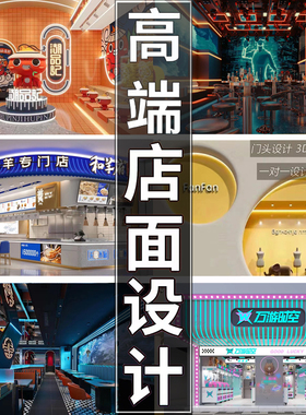 店面设计制作门面店铺装修酒店餐厅美容院工装会所室内好评如潮