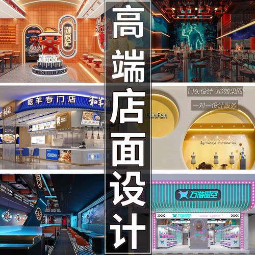 店面设计制作门面店铺装修