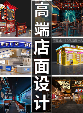 商店铺装修设计效果图火锅餐饮工装会所美甲店面制作正品包邮