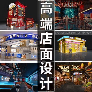 商店铺装修设计效果图火锅餐饮工装会所美甲店面制作正品包邮