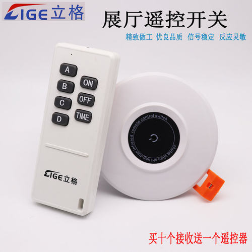 立格展厅红外线遥控开关220V86型四路灯具灯饰店展厅专用遥控开关 - 封面
