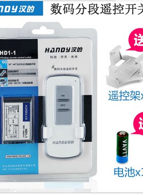 数码无线遥控分段开关一二三四