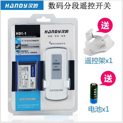 汉的数码无线遥控分段开关一二三四路220V远程控制器可穿墙 handy