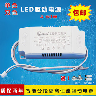 环邦隔离LED电源驱动吸顶灯变光调色恒流整流器三色分段变压器60W