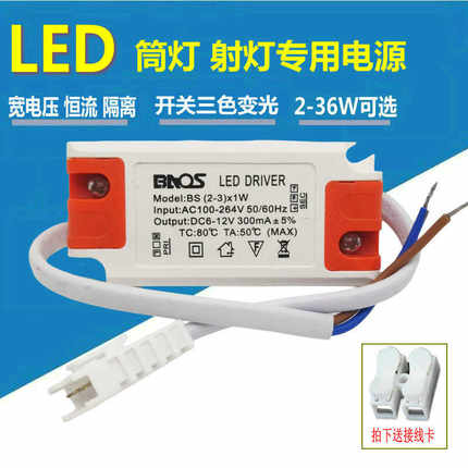led天花灯筒灯射灯吸顶灯驱动整流器变压器3w5w7w12w18w24w36w