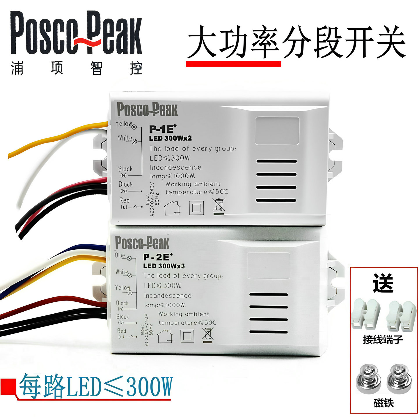 浦项智控遥控分路器吸顶灯LED太功率分段开关 二路三段三路四段