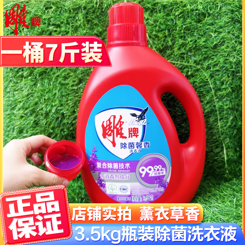 雕牌洗衣液3.5kg除菌馨香洗衣液整箱批家用洗衣服液洗涤剂实惠
