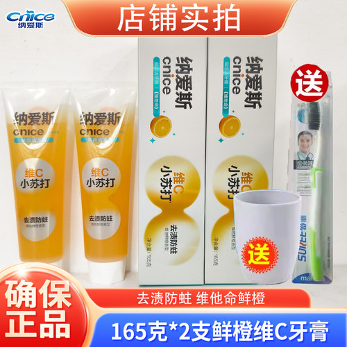 纳爱斯鲜橙维C牙膏洁白防蛀