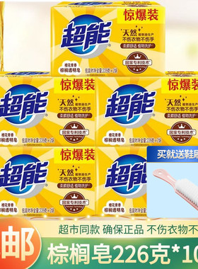 超能透明肥皂226克*2共10块黄色洗衣棕榈皂橙花清香家庭组合装
