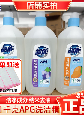 超能APG洗洁精芦荟清香1.1kg瓶装大桶装洗碗精家庭用洗涤剂护手