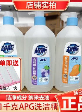 洗涤剂瓶装芦荟洗碗精超能1.1kg